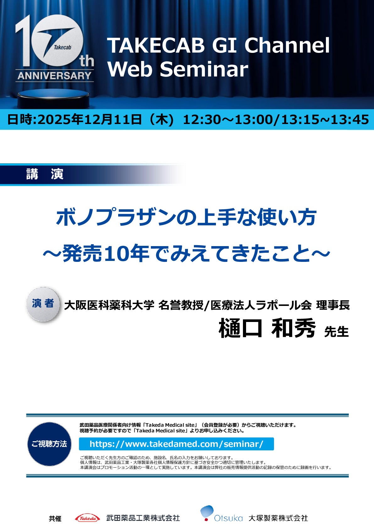 Web講演会詳細ページ ｜【公式】武田薬品工業株式会社 医療関係者向け